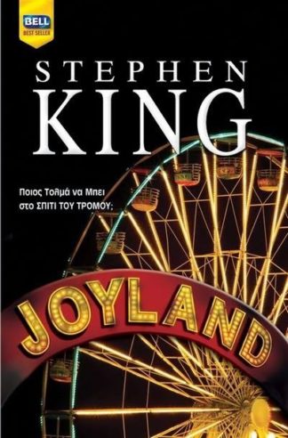 Joyland