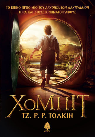 THE HOBBIT