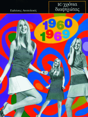 ads sixties